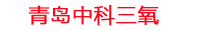 江苏工厂化水产养殖设备_江苏水产养殖池设备厂家_江苏高密度水产养殖设备_江苏水产养殖增氧机_中科三氧工厂化水产养殖设备厂家